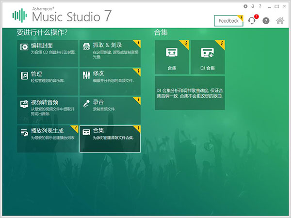 ashampoo music studio 7破解版