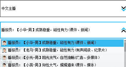 讯飞配音文字转语音工具