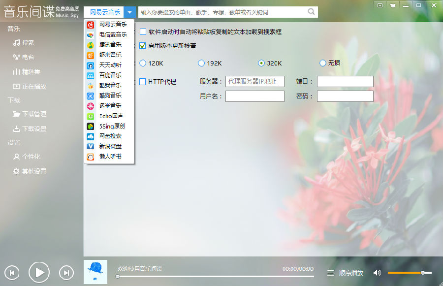 音乐间谍v2.9