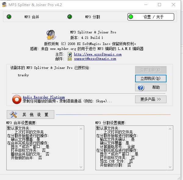 mp3 splitter joiner pro破解