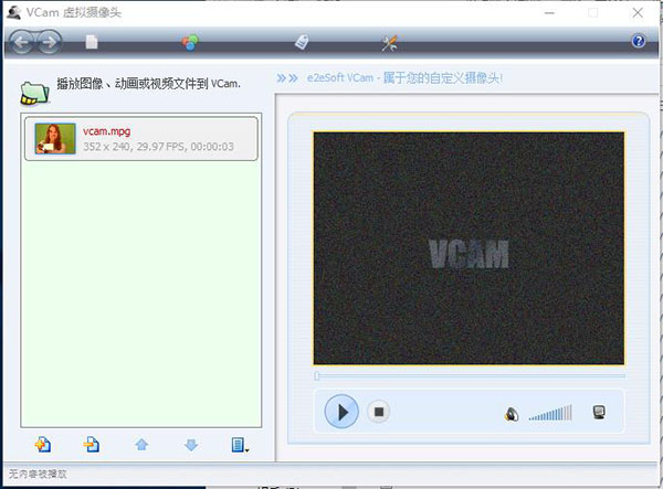 vcam虚拟摄像头破解版