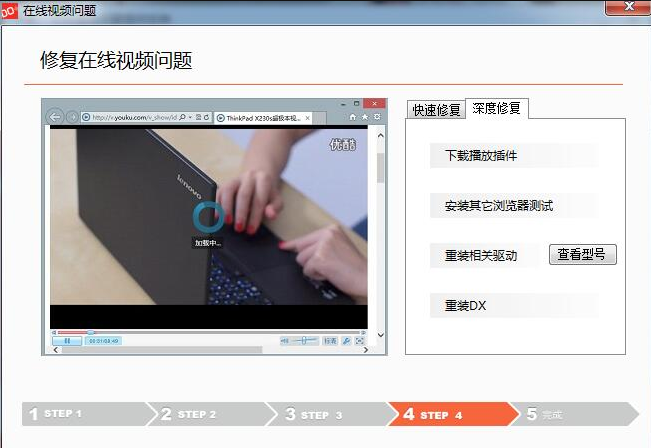 修复在线视频问题工具