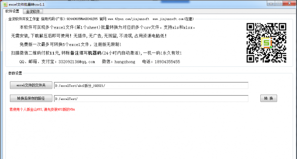 金浚excel文件批量转csv