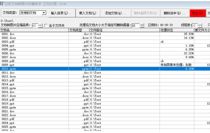 亿彩文档转图片排重助手