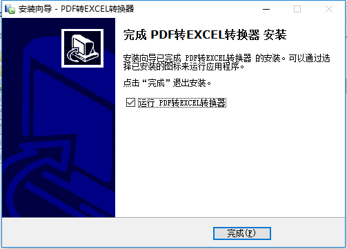 pdf转excel转换器破解版