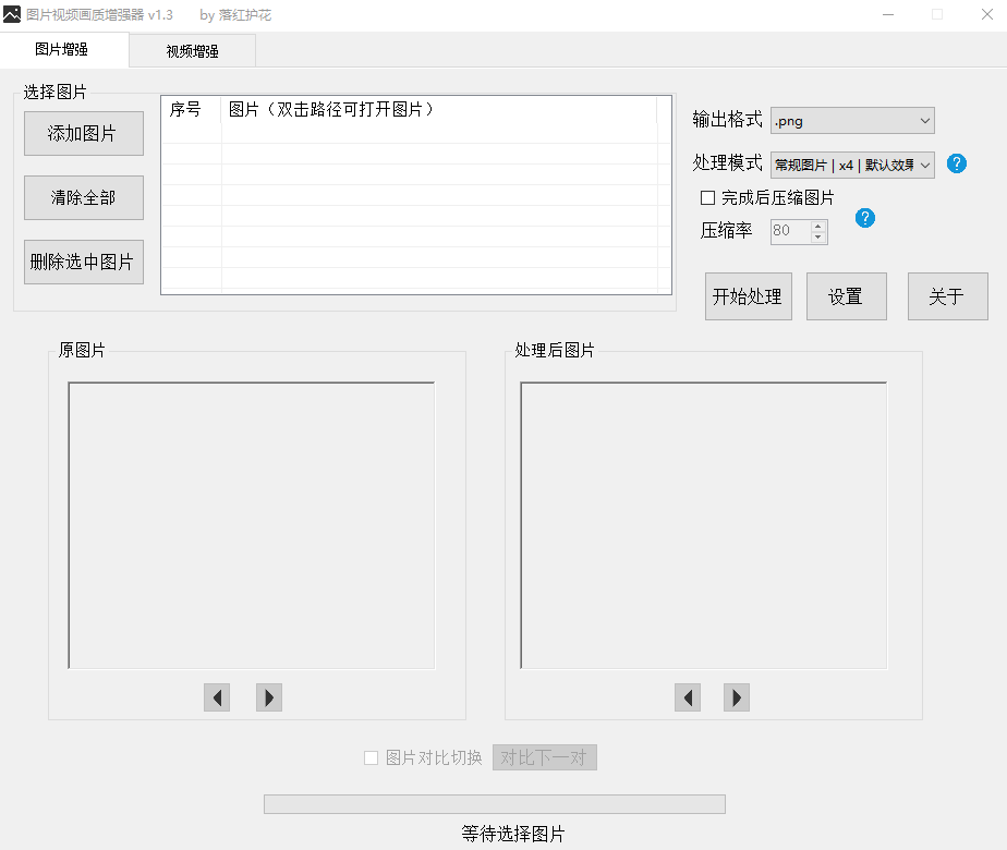 图片视频画质增强器