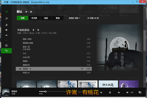 foobar2000电脑版