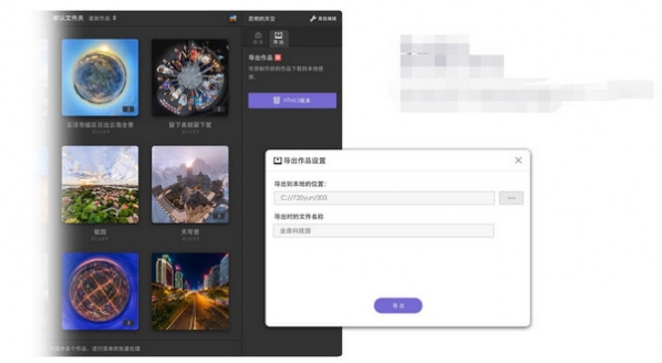720云全景系统制作工具