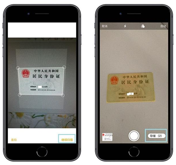 iPhone怎么扫描身份证 iPhone怎么扫描身份证正反面到一页