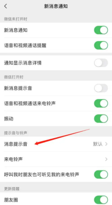 苹果微信消息没声音提示是怎么回事 苹果微信提示音怎么调大小