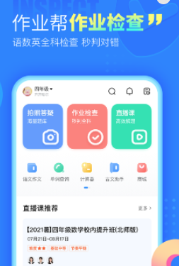 百度作业帮iPhone版