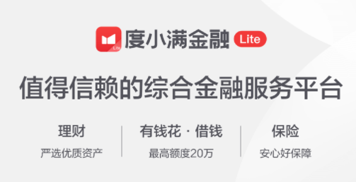 度小满金融Lite