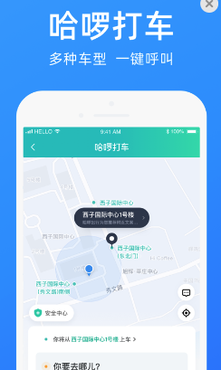 哈啰出行ios版