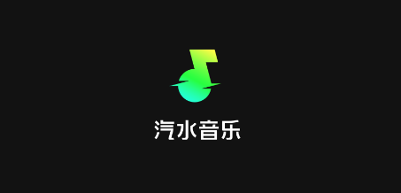 汽水音乐苹果版app下载