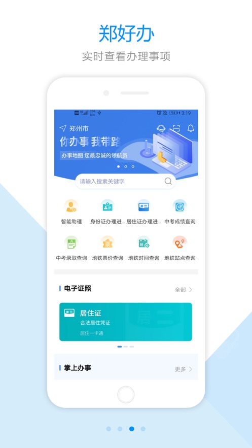 郑好办苹果版app