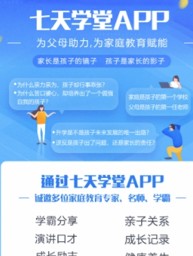 七天学堂app苹果版