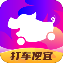 花小猪打车ios v1.8.12 最新版