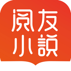 阅友小说ios v4.2.90 最新版