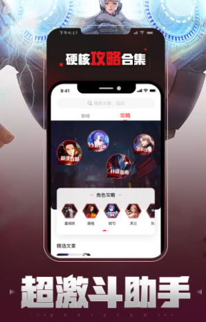 超激斗助手app苹果版