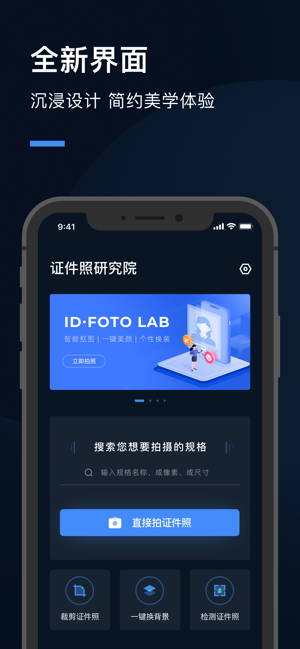 证件照研究院app苹果版