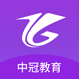 中冠教育iOS版 v1.9.7 官方版