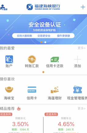 福建海峡银行ios版