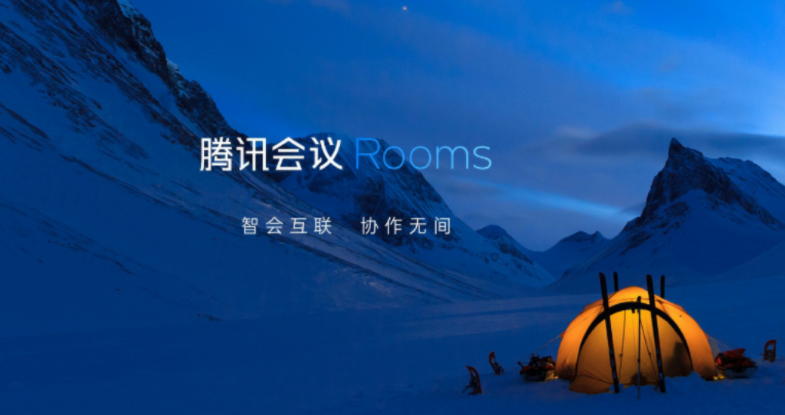 腾讯会议Rooms控制器