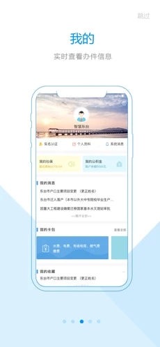 智慧东台iOS