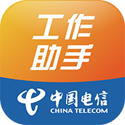 中国电信工作助手app苹果版 v1.5.8 最新版
