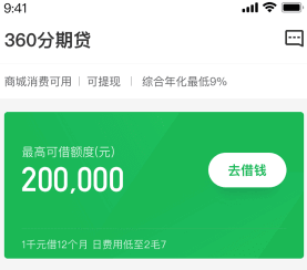 360分期贷-信用卡短期贷款现金借款平台