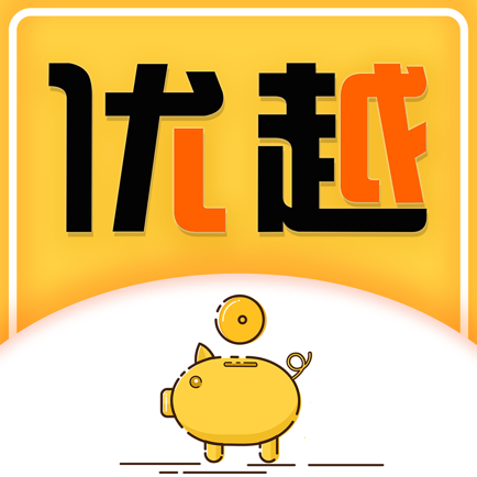 优越惠 v1.0.9 ios版