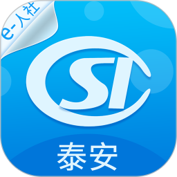 泰安人社app官方下载 v3.0.1 官方版
