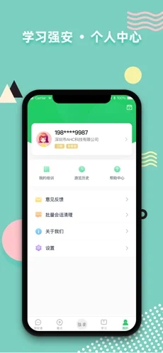 学习强安iOS