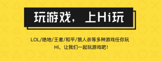 Hi玩游戏