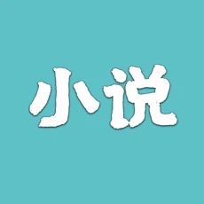 小说仓库app v2.7 最新版