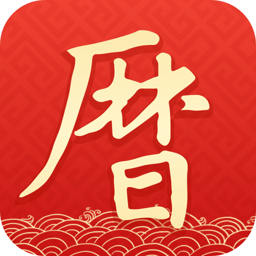 墨迹万年历app苹果版 v2.2.60 最新版