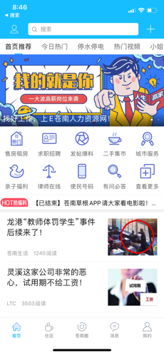 E苍南app苹果版