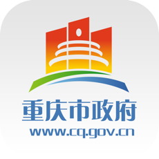 重庆市政府ios v2.3.3 最新版