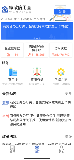 家政信用查(消费者端)