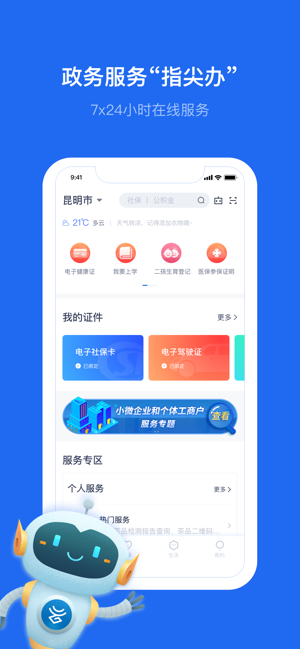 办事通ios