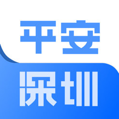 平安深圳IOS版 v4.0.0 苹果版