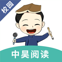 中昊阅读校园版iOS版 v2.2 iPhone版