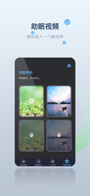 月亮睡眠「冥想」app