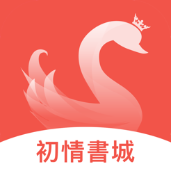 初情书城iOS版 v2.1.2 iPhone版