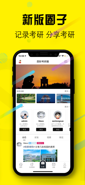 西财考研网app