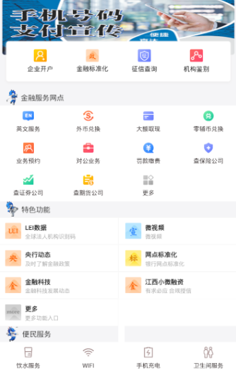 金融网点通app苹果版