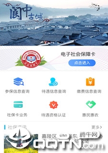 南充一卡通app苹果版