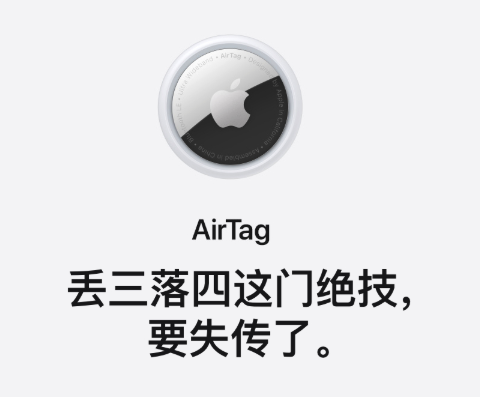 苹果AirTag是什么东西有啥用？AirTag价格及有效距离是多少？