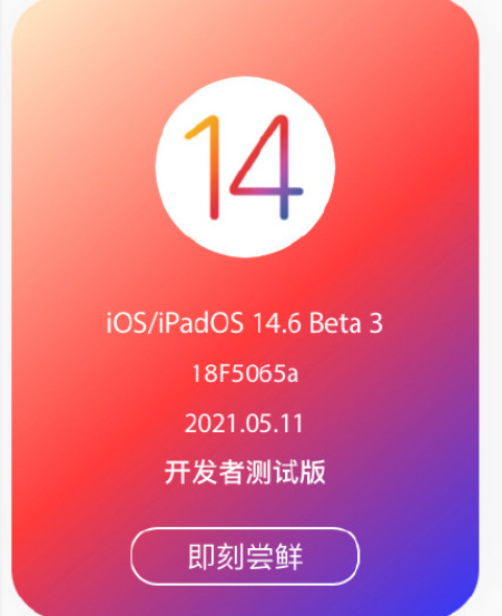 ios14.6beta3续航怎么样？ios14.6beta3更新了什么内容？什么时候发布？