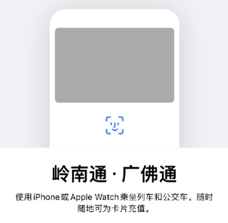 Apple Pay广佛通有优惠吗？怎么用？苹果手机广佛通充值教程